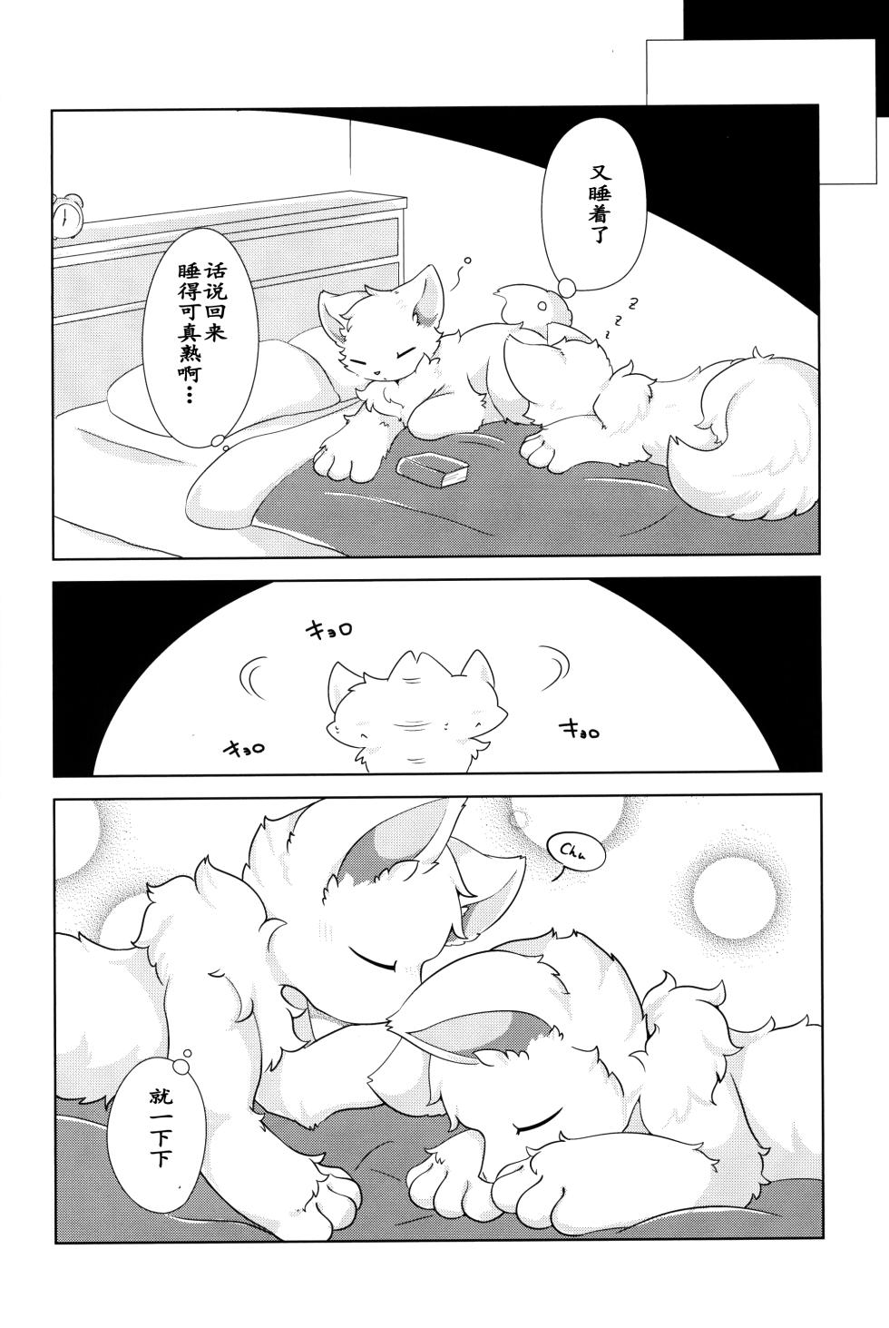 (Kemoket 9.5)[Hoshineko Nikki(Hoshino)] Boku No Aishi No Satsujinki | 我亲爱的杀人鬼[Chinese] - Page 35