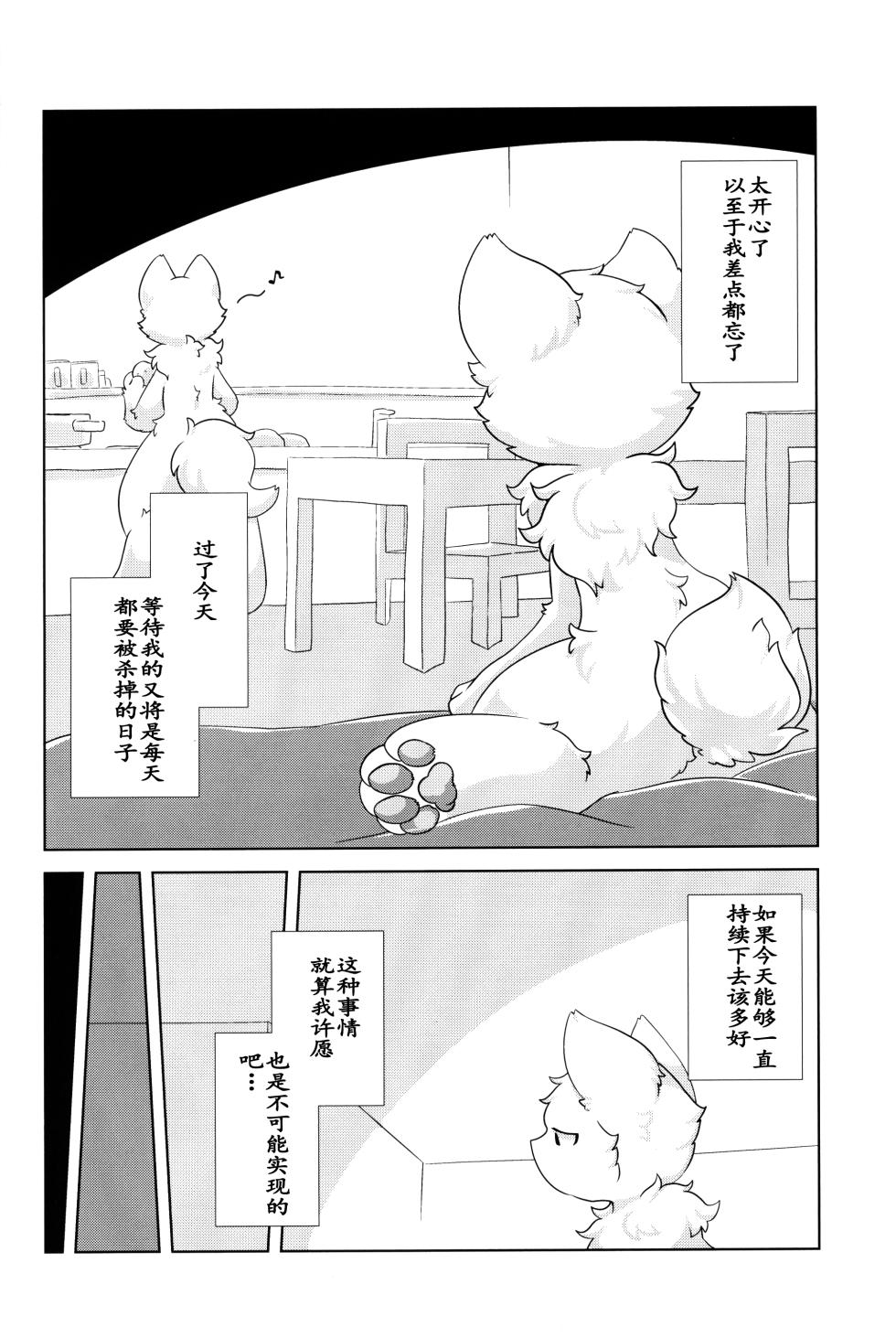 (Kemoket 9.5)[Hoshineko Nikki(Hoshino)] Boku No Aishi No Satsujinki | 我亲爱的杀人鬼[Chinese] - Page 37