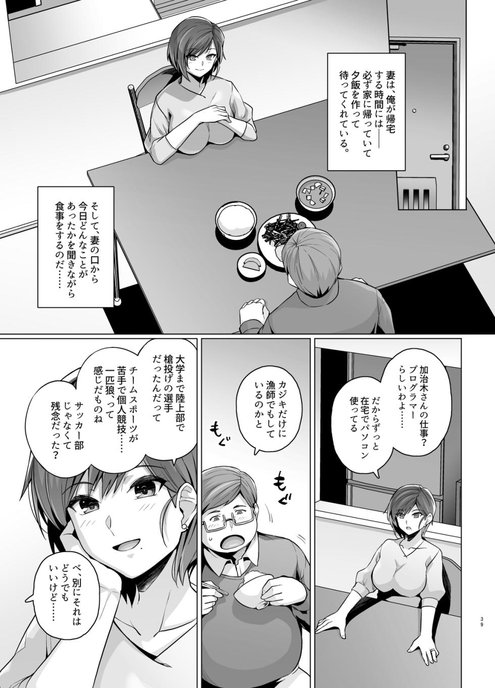 [Royal Bitch (Haruhisky)] Tsuma ga, Tanin no Mesu ni naru made -Short Cut Kyonyuu Tsuma Sasaki Misaki Hen- [Digital] - Page 40