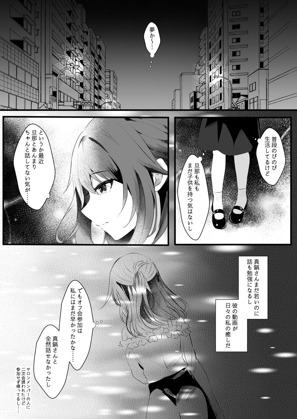 [ろこまに (真夏ろこ)] オフ会に参加した妻はその後 - Page 5