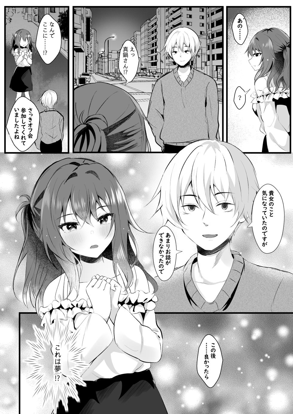 [ろこまに (真夏ろこ)] オフ会に参加した妻はその後 - Page 6