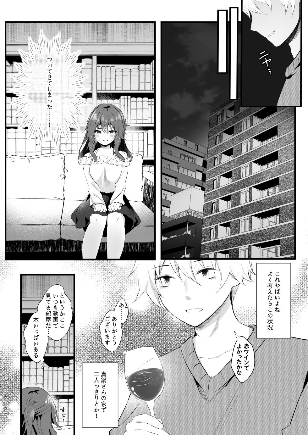 [ろこまに (真夏ろこ)] オフ会に参加した妻はその後 - Page 7