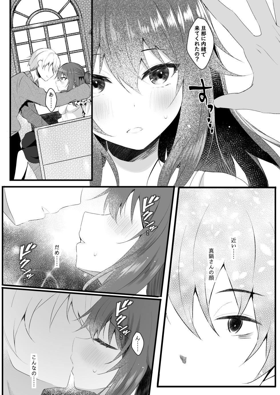[ろこまに (真夏ろこ)] オフ会に参加した妻はその後 - Page 9