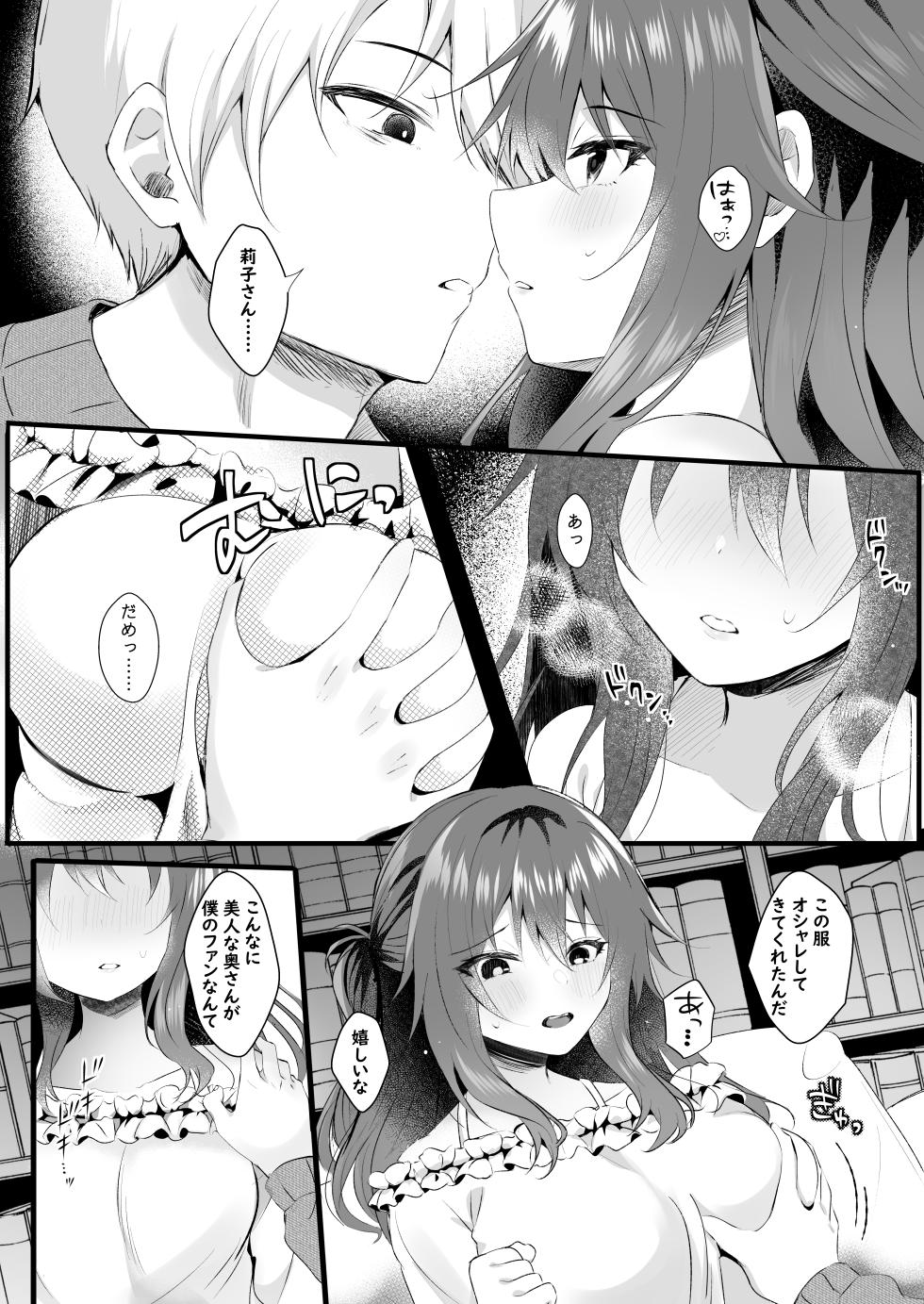 [ろこまに (真夏ろこ)] オフ会に参加した妻はその後 - Page 10
