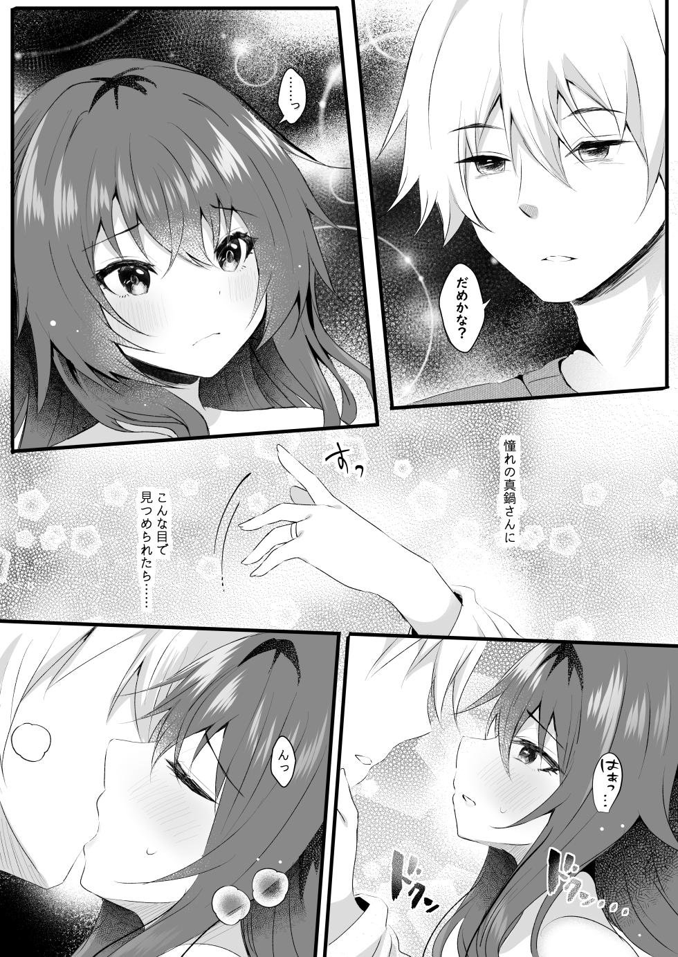 [ろこまに (真夏ろこ)] オフ会に参加した妻はその後 - Page 12