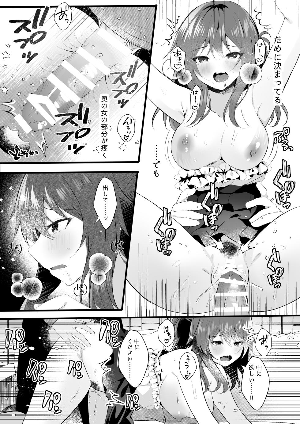 [ろこまに (真夏ろこ)] オフ会に参加した妻はその後 - Page 23