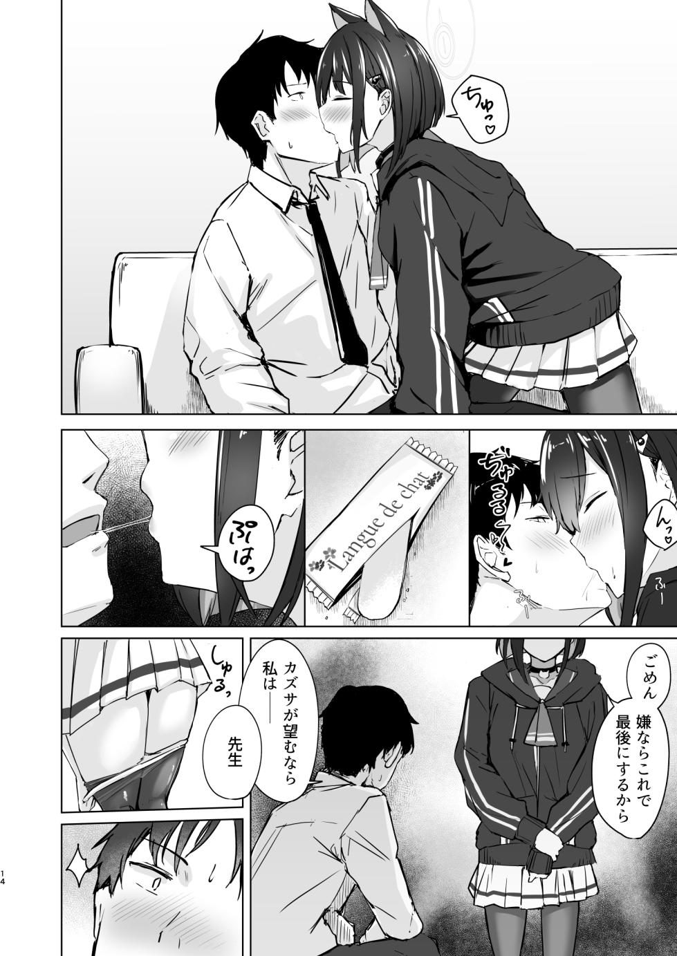 [BINZOKO (sinobiin)] Glass-dama to Anzu (Blue Archive)  [Digital] - Page 13