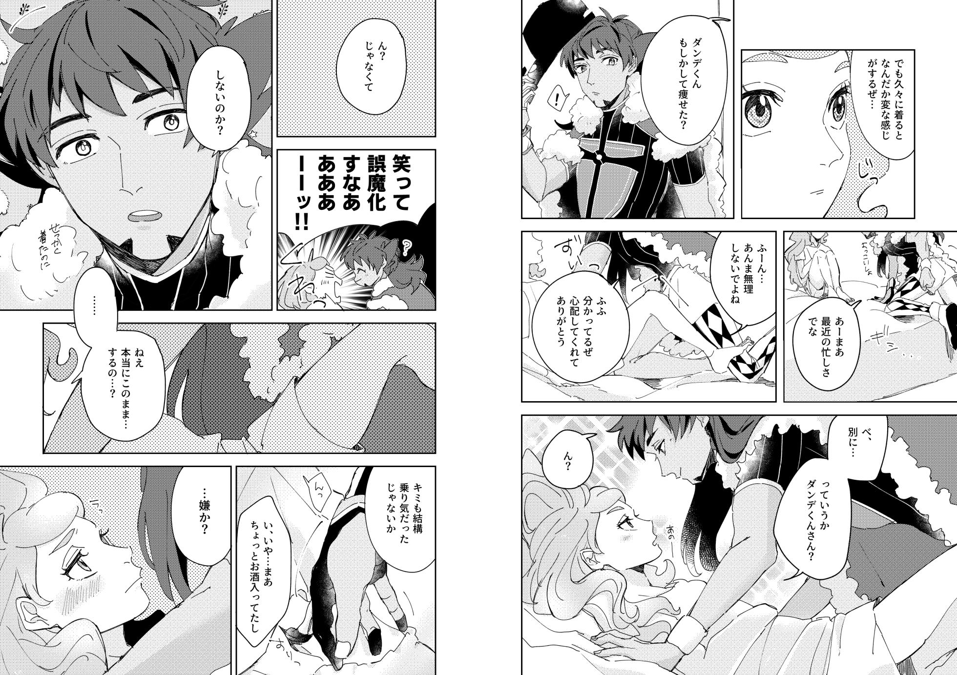 [Miyase (Dadada)] [WEB Sairoku] Yoru no Chanpion Taimu - Page 5