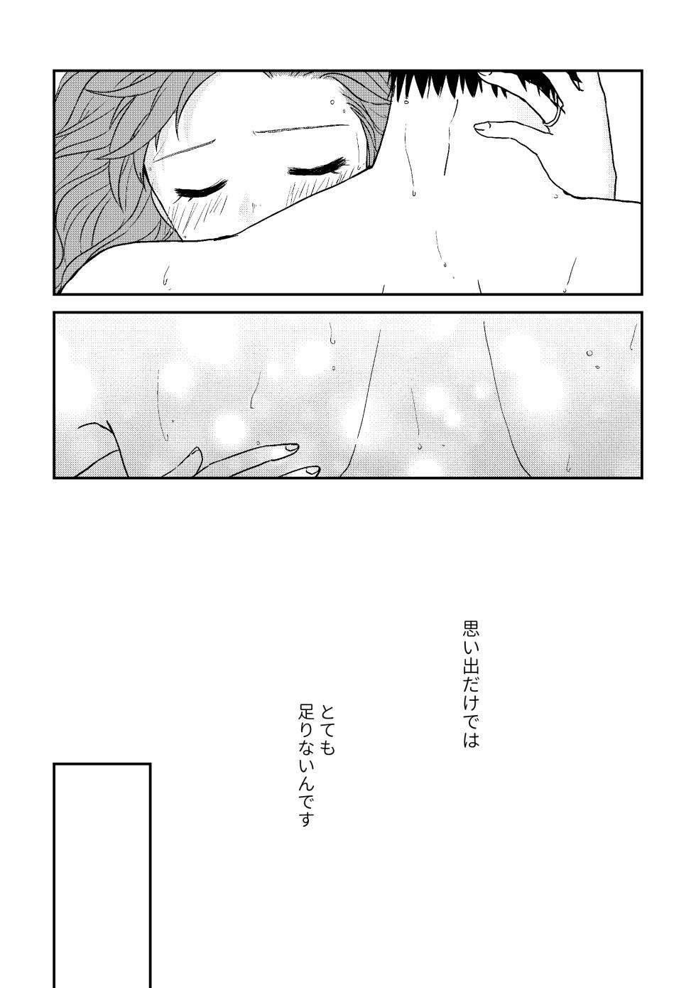 [Kan'na)] [Sairoku] omoide dake ja ikiteikenai(Kanata no Astra) - Page 20