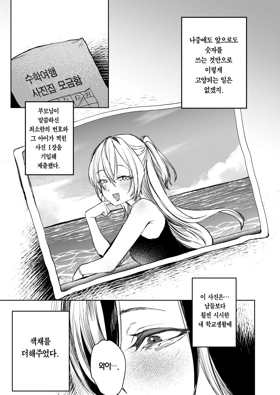 [Shiosai (Ushio Kiyoshi)] Kore demo Hontou ni Aishiteru | 이래 봬도 정말 사랑하고 있어 [Korean] [Team Edge] [Digital] - Page 4