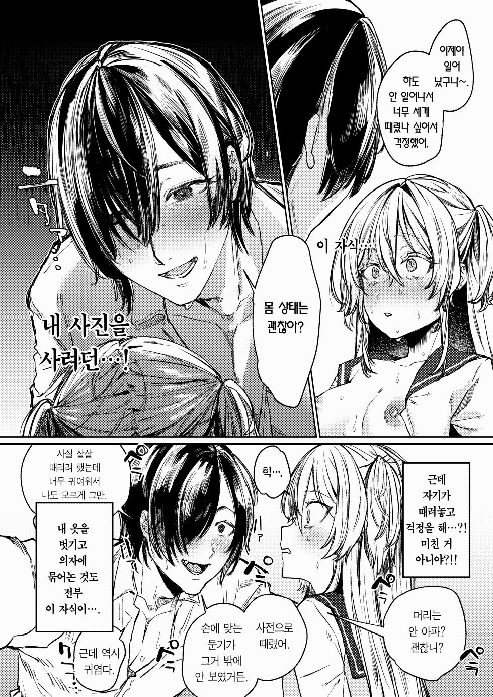 [Shiosai (Ushio Kiyoshi)] Kore demo Hontou ni Aishiteru | 이래 봬도 정말 사랑하고 있어 [Korean] [Team Edge] [Digital] - Page 13