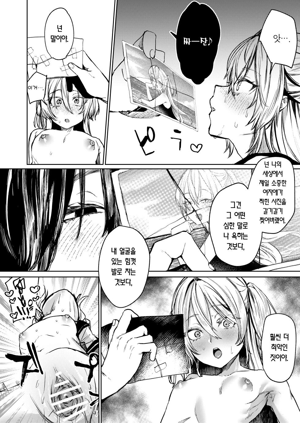 [Shiosai (Ushio Kiyoshi)] Kore demo Hontou ni Aishiteru | 이래 봬도 정말 사랑하고 있어 [Korean] [Team Edge] [Digital] - Page 21