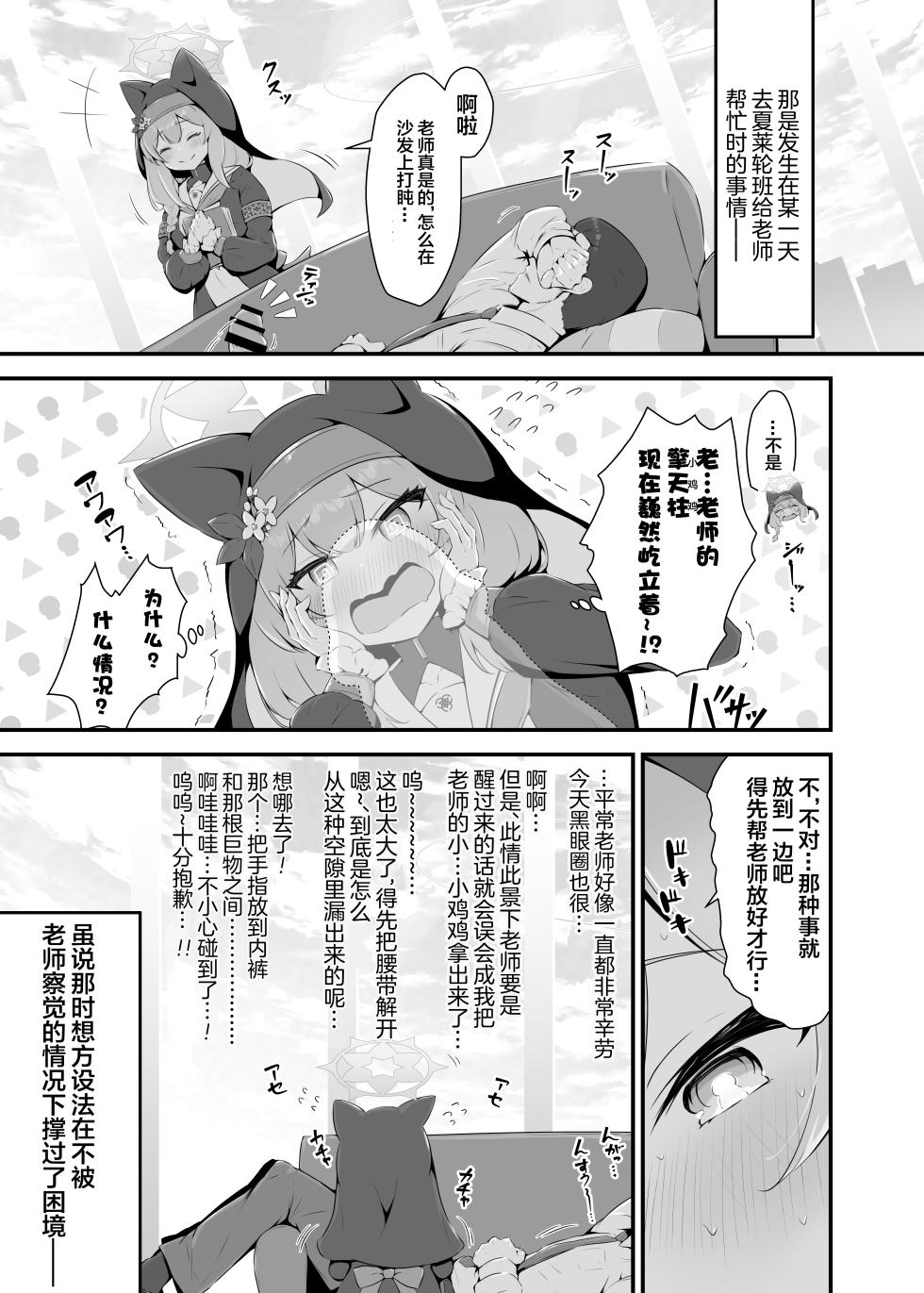 [Fluid Liquid (Nukui Ajishio)] Mari ga Sensei no Gorippa-sama o Ukkari Mite Shimatta Kekka...! (Blue Archive) [Digital] [Chinese] [白杨汉化组] - Page 3