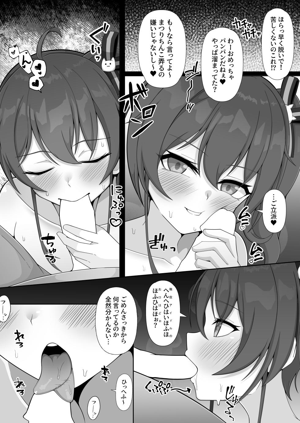[Hokahoka Ofuton Club (Nisanka Futon)] Sekaiichi Kawaii Idol to Dousei Icharabu H Suru Manga (Natsuiro Matsuri) [Digital] - Page 12