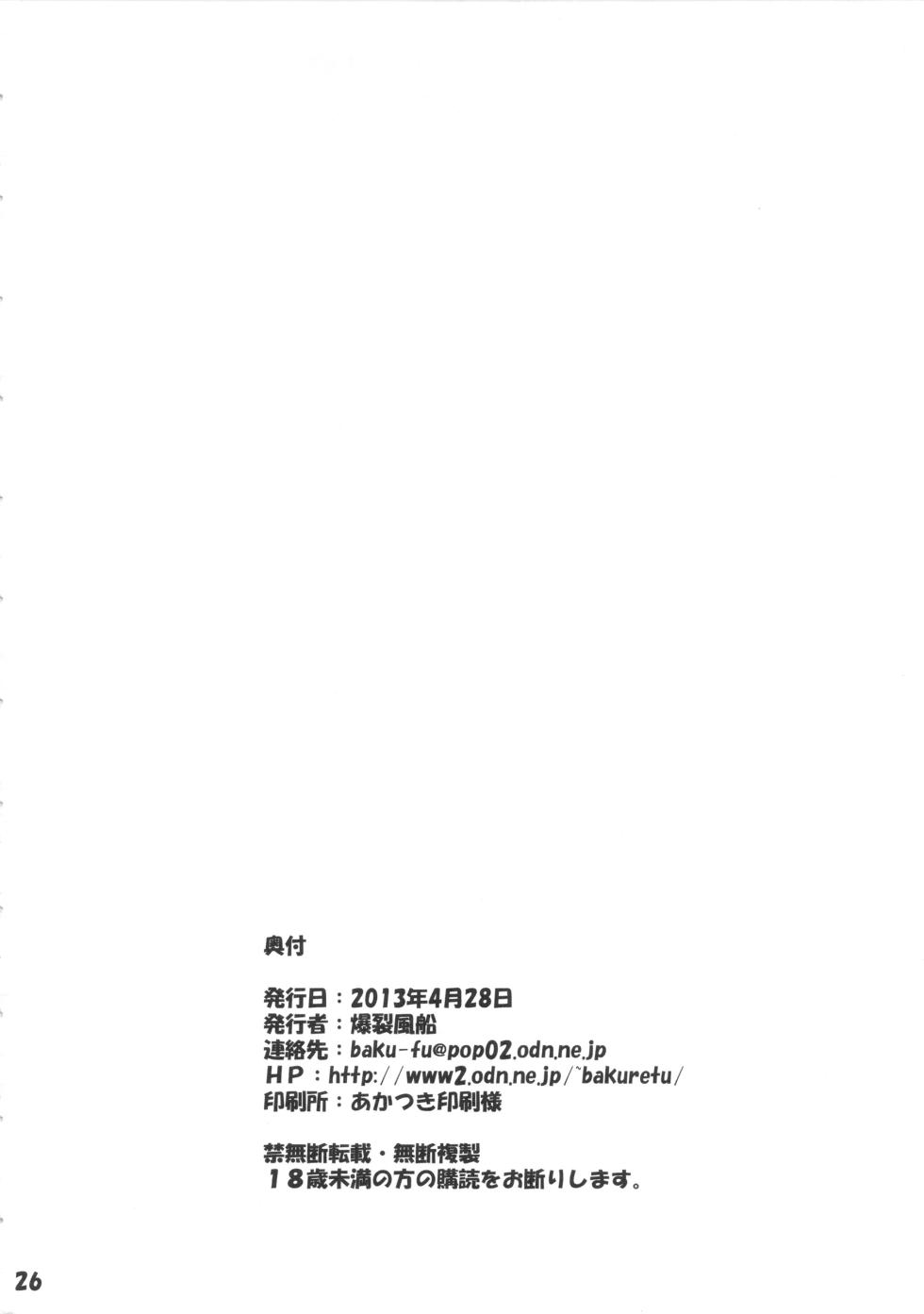 (COMIC1☆7) [Bakuretsu Fuusen (Denkichi)] Tenkuu Roukaku (Neon Genesis Evangelion) [Chinese] [航航个人汉化] - Page 25