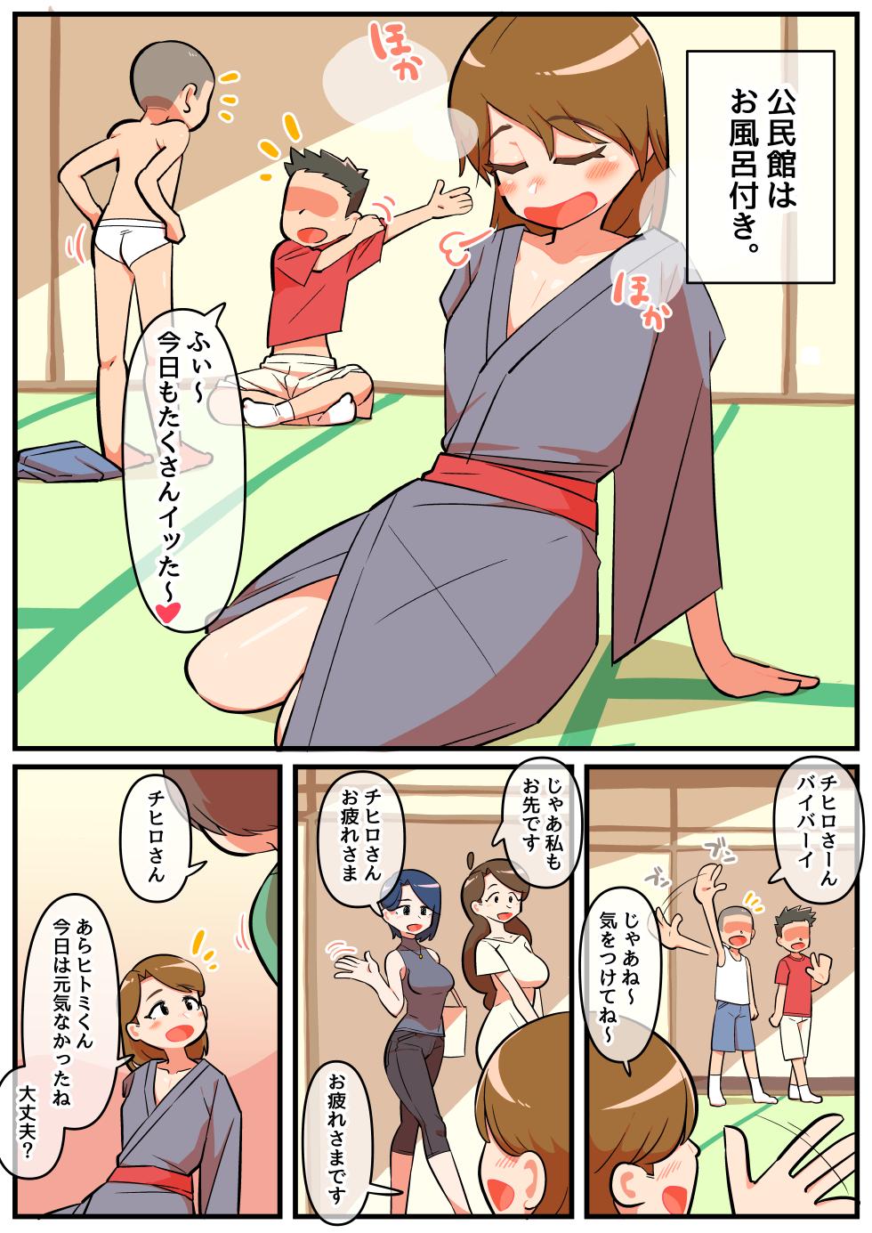 [Gyuumagyuuma (Umadura, Ushiking)] Hitozuma Otokonoko to Seishori no Tsudoi 3 - Page 4
