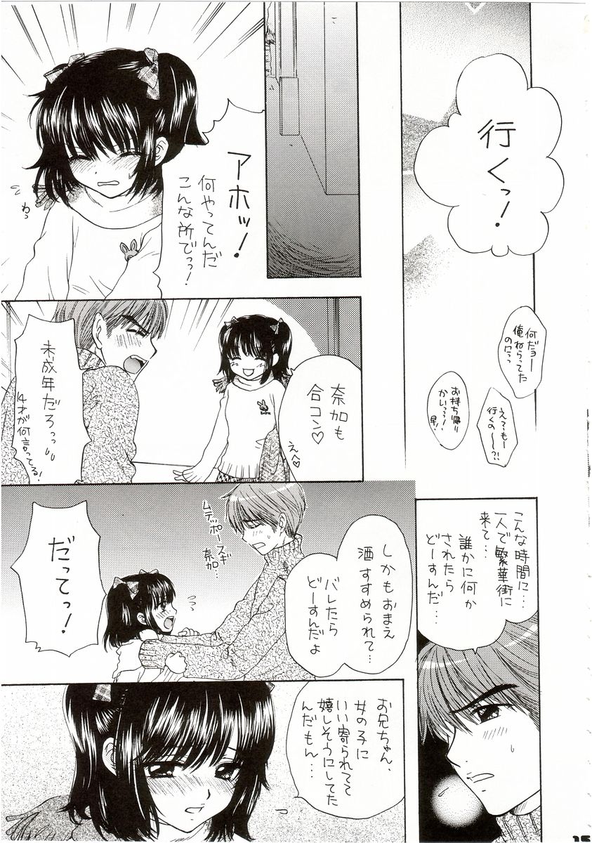 (C65) [PERFECT CRIME (REDRUM)] You and Me Make Love Cutie Version - Page 12