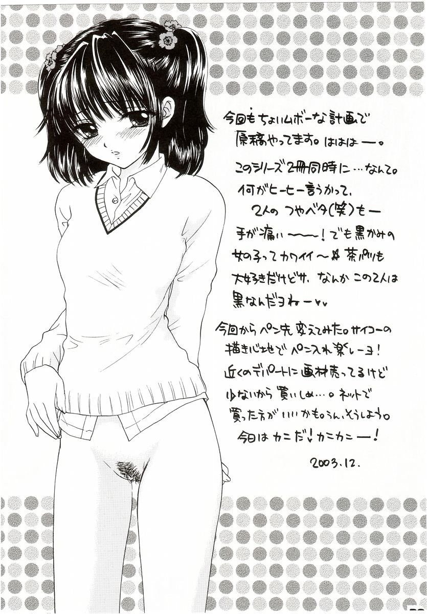 (C65) [PERFECT CRIME (REDRUM)] You and Me Make Love Cutie Version - Page 24