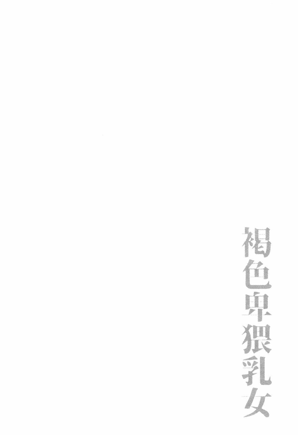 [Bu-chan] Kasshoku Hiwai Nyuujo [Chinese] - Page 27