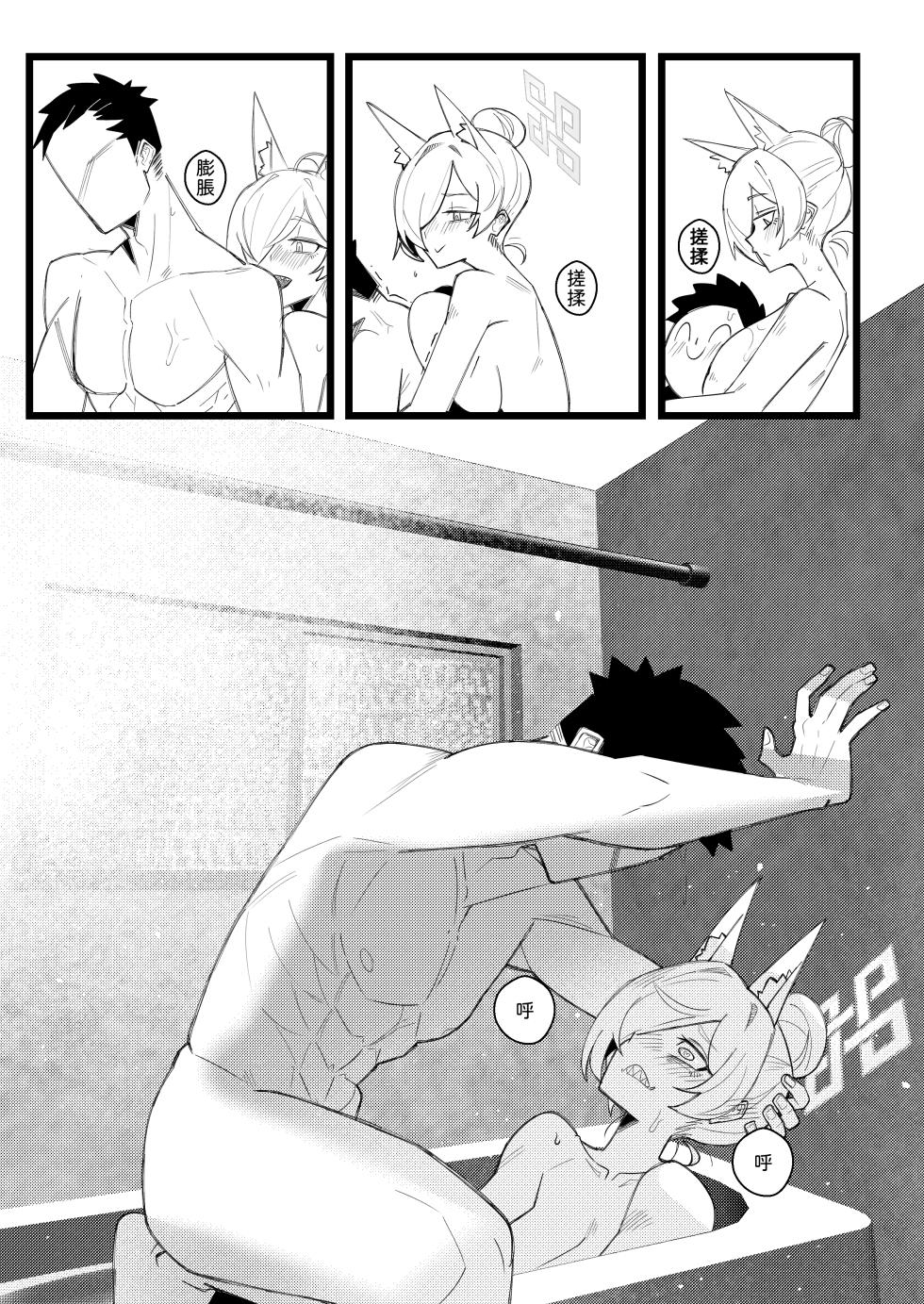 [煙宅] 尾刃局長 警紀崩壞 (ブルーアーカイブ) [中国語] [DL版] - Page 11