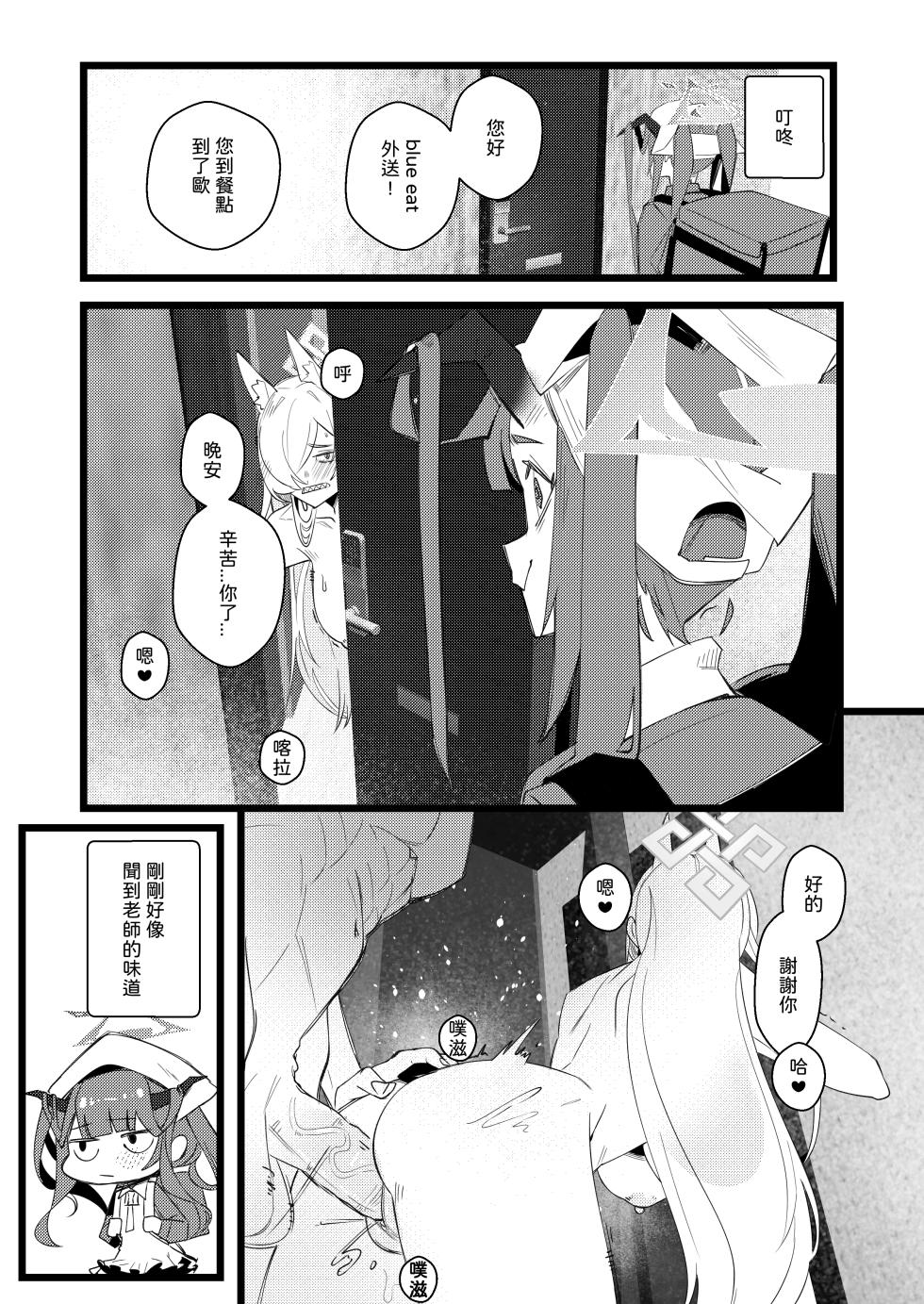 [煙宅] 尾刃局長 警紀崩壞 (ブルーアーカイブ) [中国語] [DL版] - Page 14
