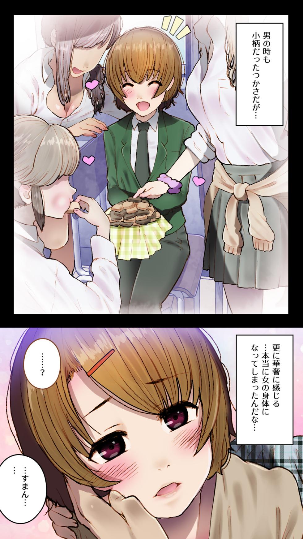 [An-chan Kaichou Potsuri Club (An-chan Kaichou)] Osananajimi ni Kokuhaku shitara TS Shite Gyaku Kokuhaku sareta -Tsukasa no Gachi Koi- - Page 9