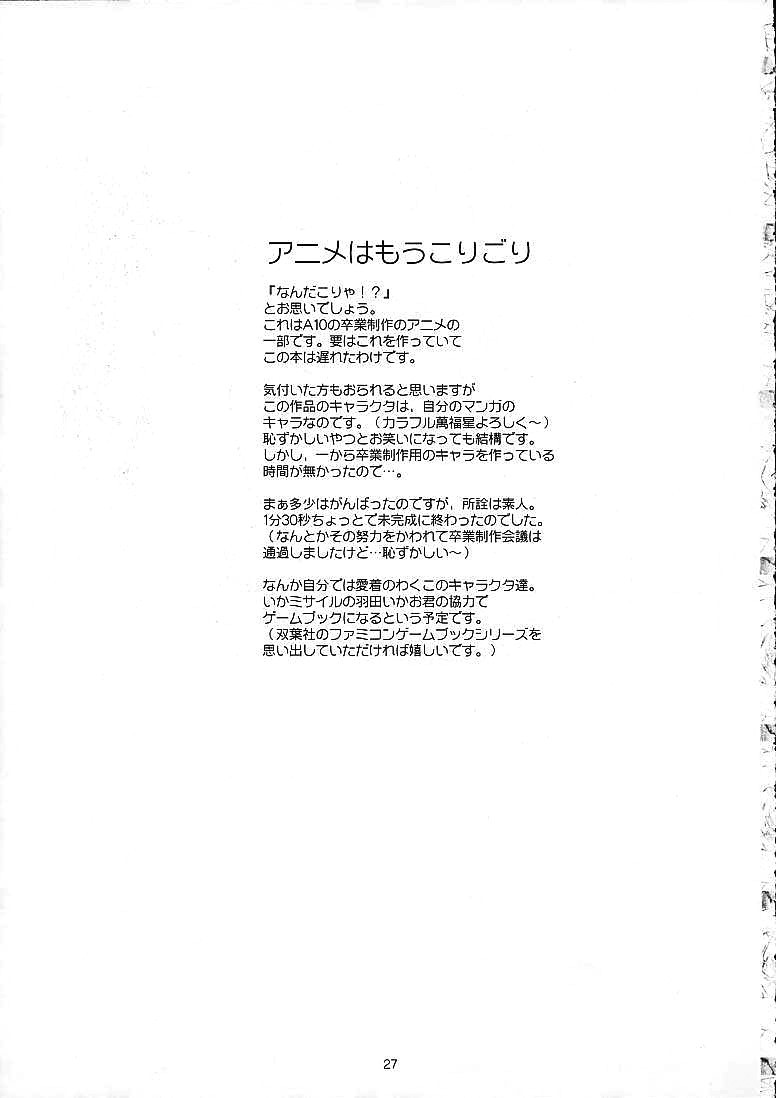 (C58) [Gadget Koubou (A-10)] FINAL PHANTASY (Final Fantasy IX) [English][SaHa] - Page 27