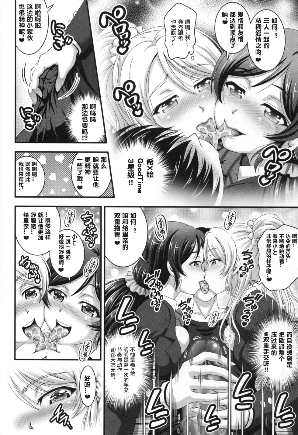 俺嫁♡催眠 [鬼畜王汉化组] - Page 11