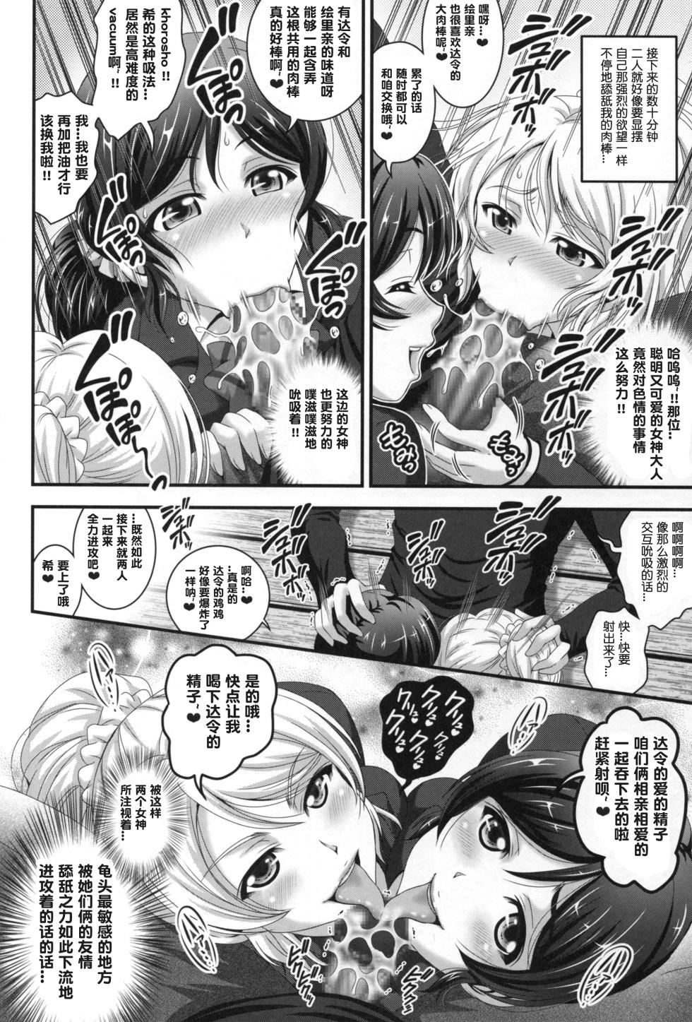 俺嫁♡催眠 [鬼畜王汉化组] - Page 13