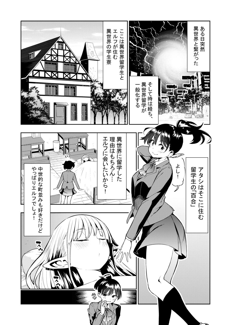 [Kawakami Masaki] Futanari no Elf (ongoing) - Page 11