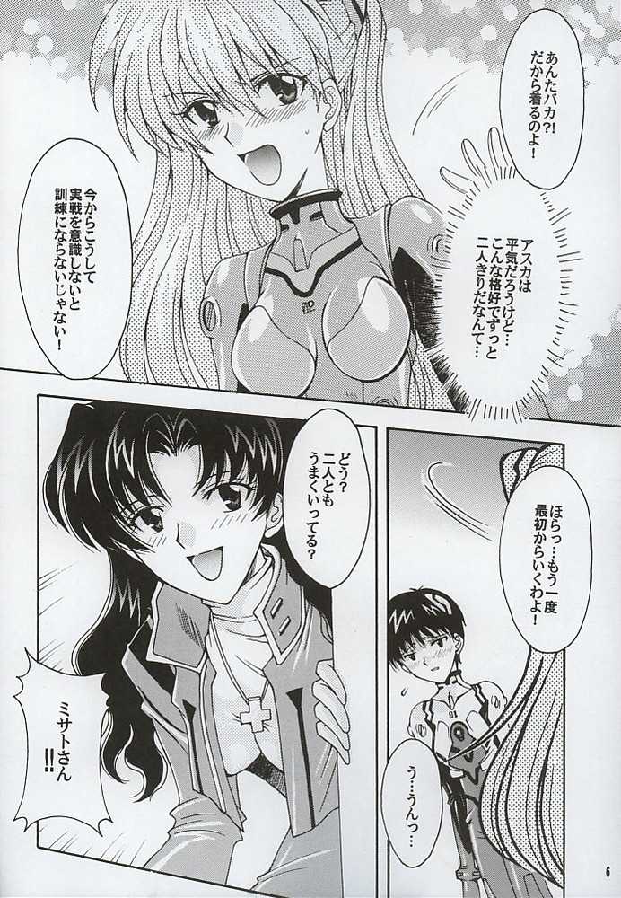 [Kotori Jimusho (Sakura Bunchou)] Purpurrot (Neon Genesis Evangelion) - Page 6