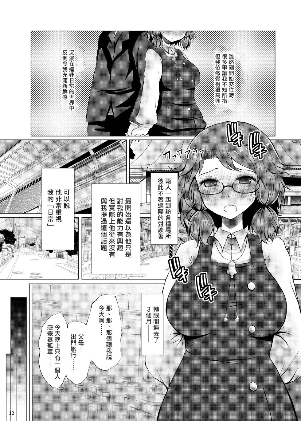 (Reitaisai 16) [Furafura Toxin (Arano Oki)] Hatsukoi Sumireko (Touhou Project) [Chinese] - Page 11