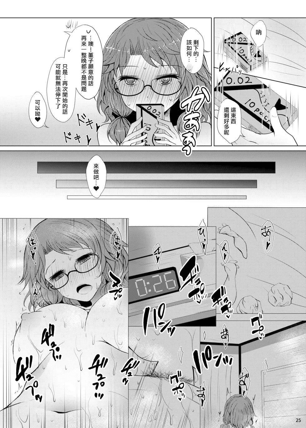 (Reitaisai 16) [Furafura Toxin (Arano Oki)] Hatsukoi Sumireko (Touhou Project) [Chinese] - Page 24