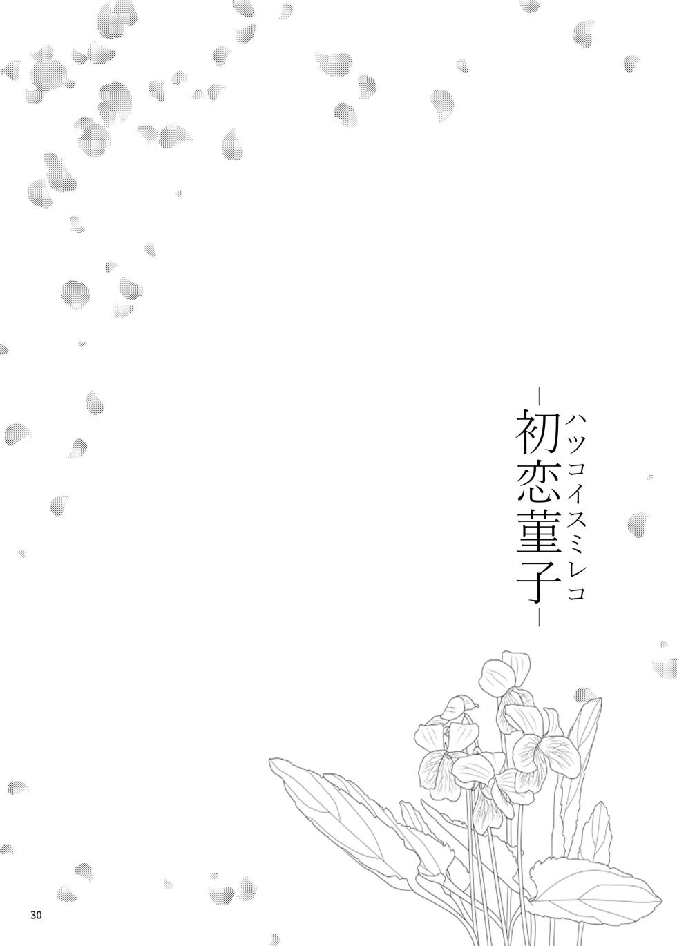 (Reitaisai 16) [Furafura Toxin (Arano Oki)] Hatsukoi Sumireko (Touhou Project) [Chinese] - Page 29