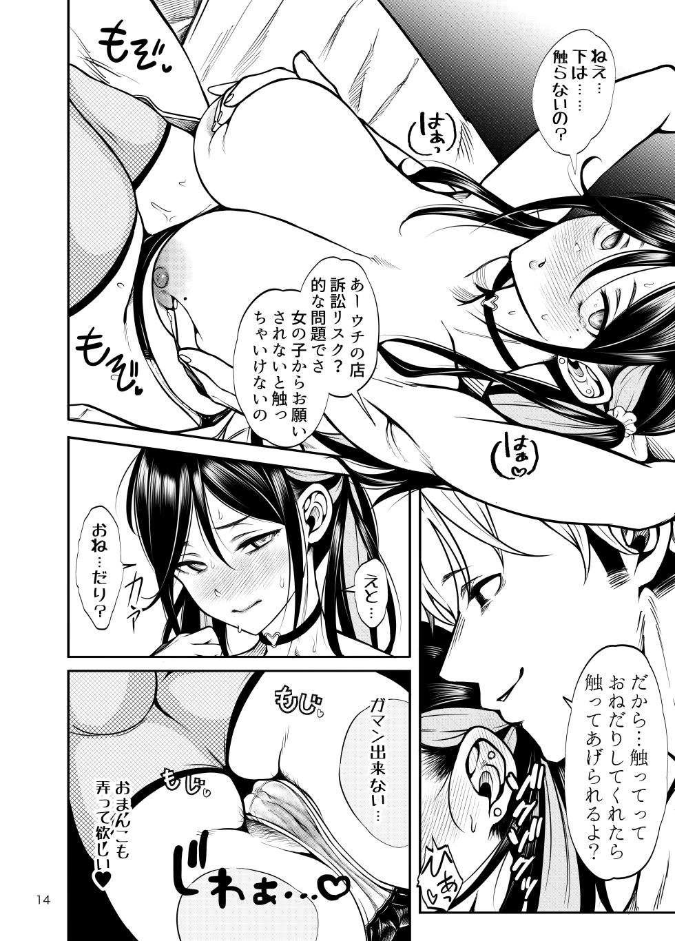 [Daiichi Yutakasou (Chiku)] Kanojo o Netorase Fuuzoku ni Nante Tsurete-kun ja Nakatta [Digital] - Page 15