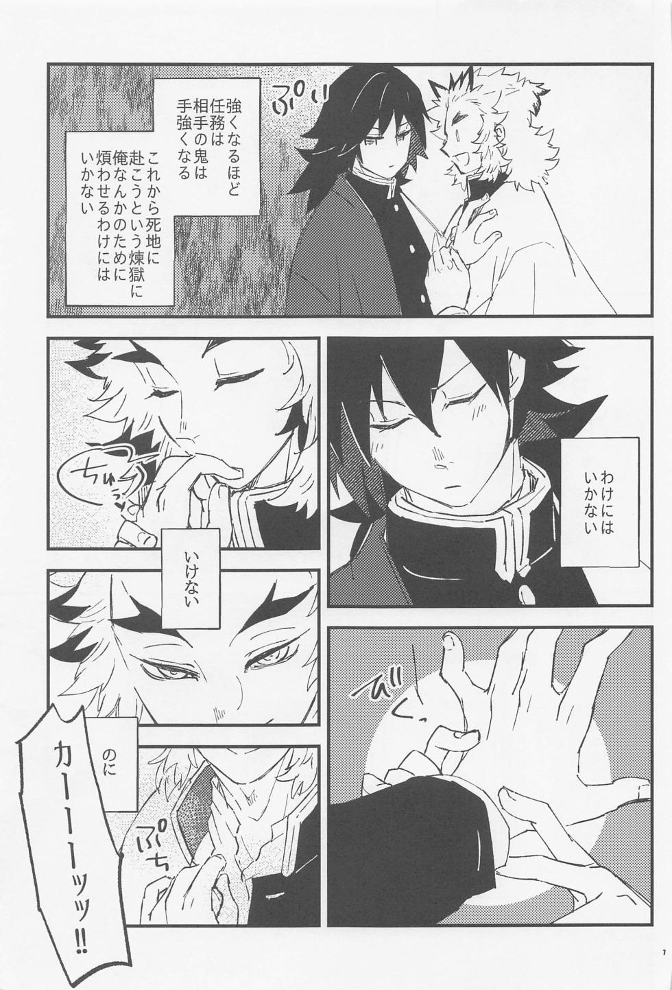 (Nichirin Kitan 27) [Tsubuna nokoshi na no (Chamo)] Otona toka Kodomo toka Kodomo toka Otona toka (Kimetsu no Yaiba) - Page 5