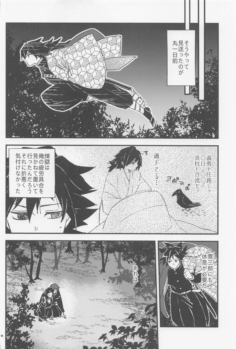 (Nichirin Kitan 27) [Tsubuna nokoshi na no (Chamo)] Otona toka Kodomo toka Kodomo toka Otona toka (Kimetsu no Yaiba) - Page 8
