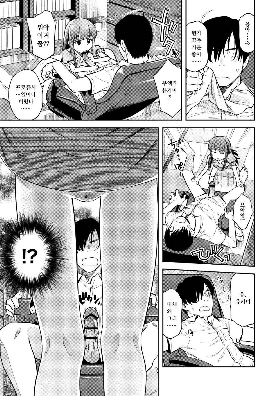 [Ezokuroten (Miyanogi Jiji)] Warui Ko YukiKozu | 나쁜아이 유키코즈 (THE IDOLM@STER CINDERELLA GIRLS) [Korean] [팀 마스터] [Digital] - Page 10