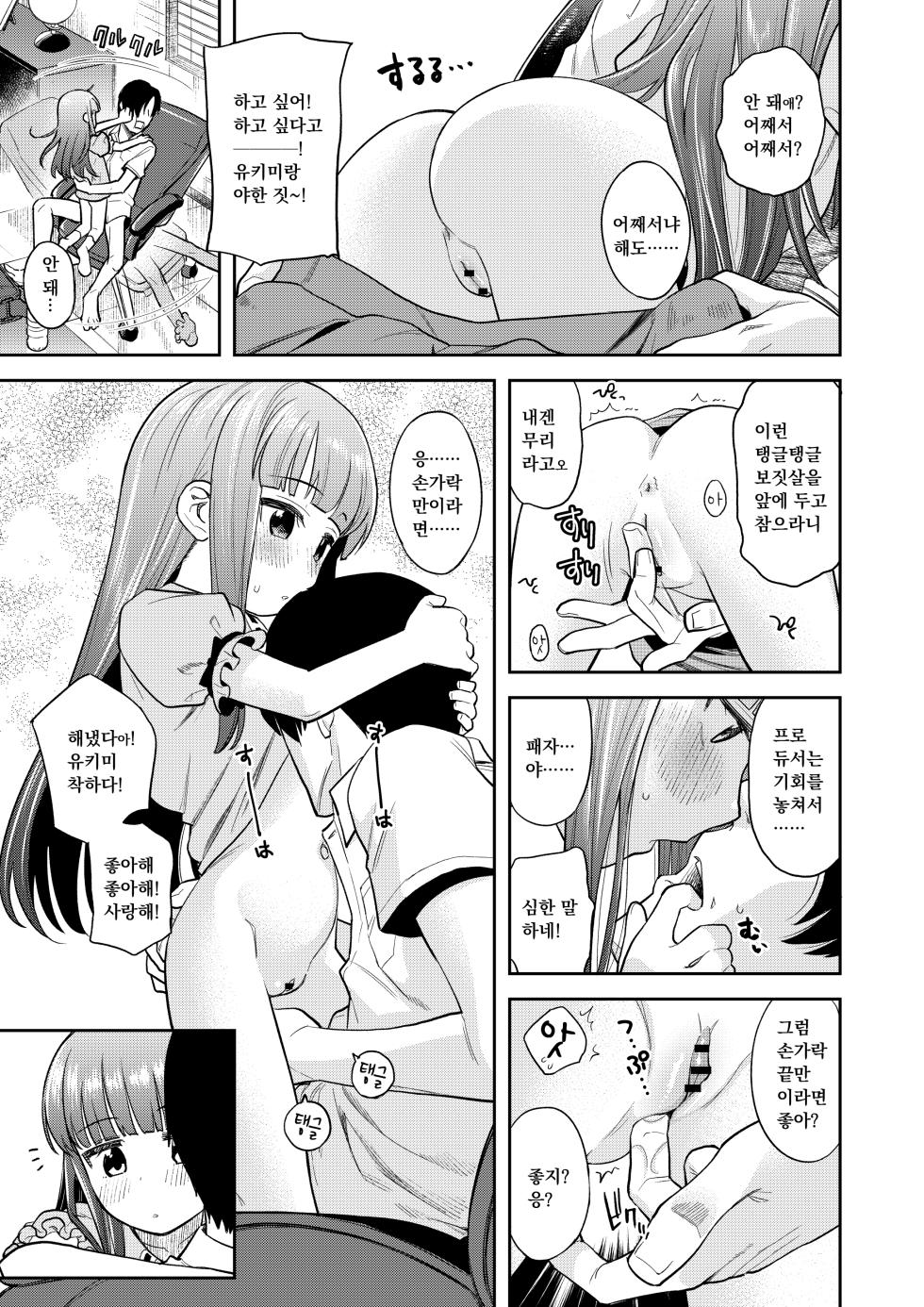 [Ezokuroten (Miyanogi Jiji)] Warui Ko YukiKozu | 나쁜아이 유키코즈 (THE IDOLM@STER CINDERELLA GIRLS) [Korean] [팀 마스터] [Digital] - Page 12