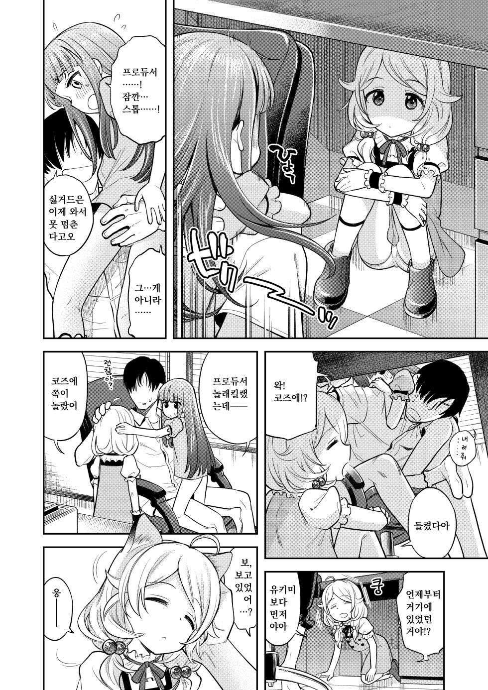 [Ezokuroten (Miyanogi Jiji)] Warui Ko YukiKozu | 나쁜아이 유키코즈 (THE IDOLM@STER CINDERELLA GIRLS) [Korean] [팀 마스터] [Digital] - Page 13