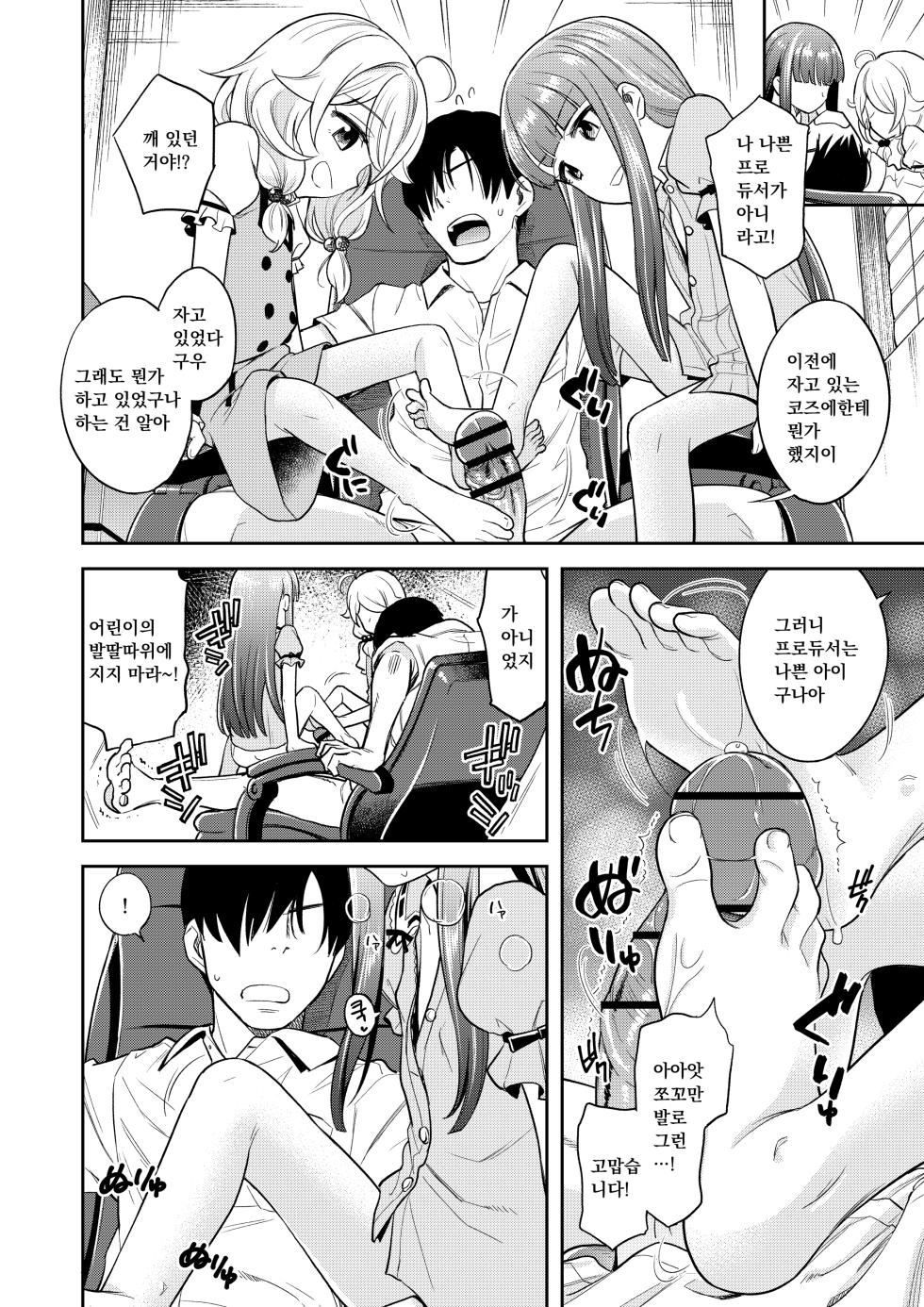 [Ezokuroten (Miyanogi Jiji)] Warui Ko YukiKozu | 나쁜아이 유키코즈 (THE IDOLM@STER CINDERELLA GIRLS) [Korean] [팀 마스터] [Digital] - Page 15
