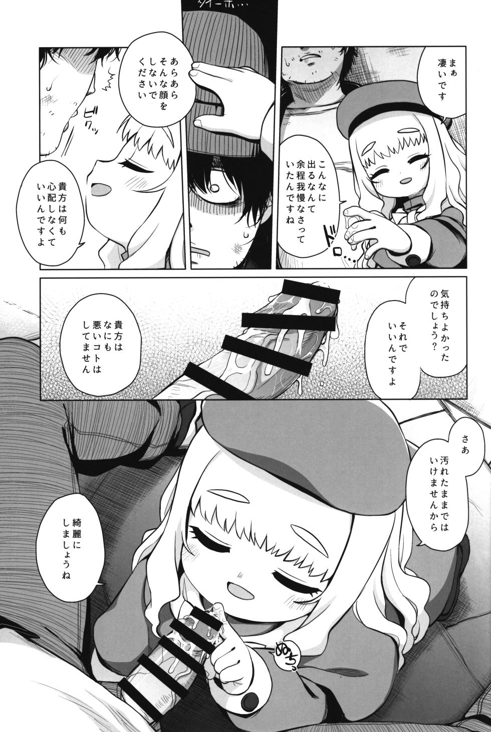 (C102) [Shichiten Battou (Miyasaka Takaji)] Enji no Rinjin o Aiseyo -May that love of yours envelop the ugly me- - Page 12