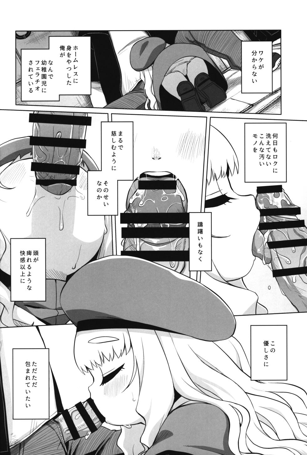 (C102) [Shichiten Battou (Miyasaka Takaji)] Enji no Rinjin o Aiseyo -May that love of yours envelop the ugly me- - Page 13