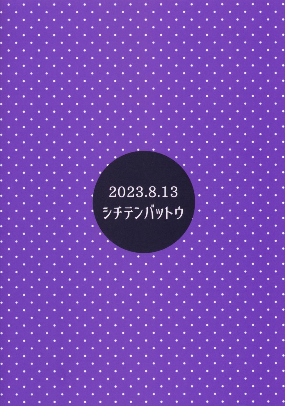 (C102) [Shichiten Battou (Miyasaka Takaji)] Enji no Rinjin o Aiseyo -May that love of yours envelop the ugly me- - Page 24