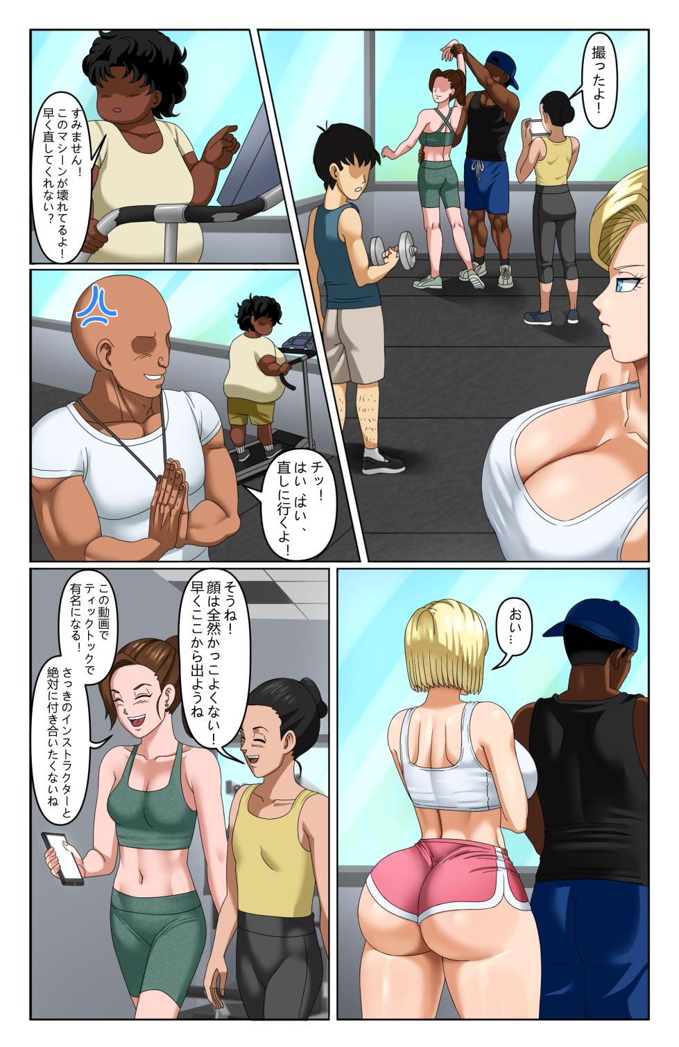 [Pink Pawg] Android 18 NTR 3 (Dragon Ball Super) - Page 5