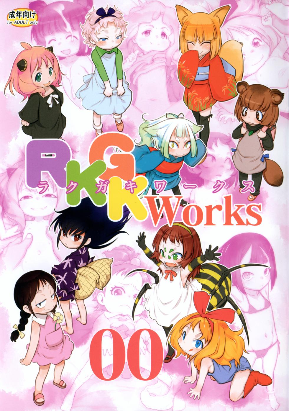 (C102) [P.A.Project (Teruki Kuma)] RKGK Works 00 (Various) - Page 1