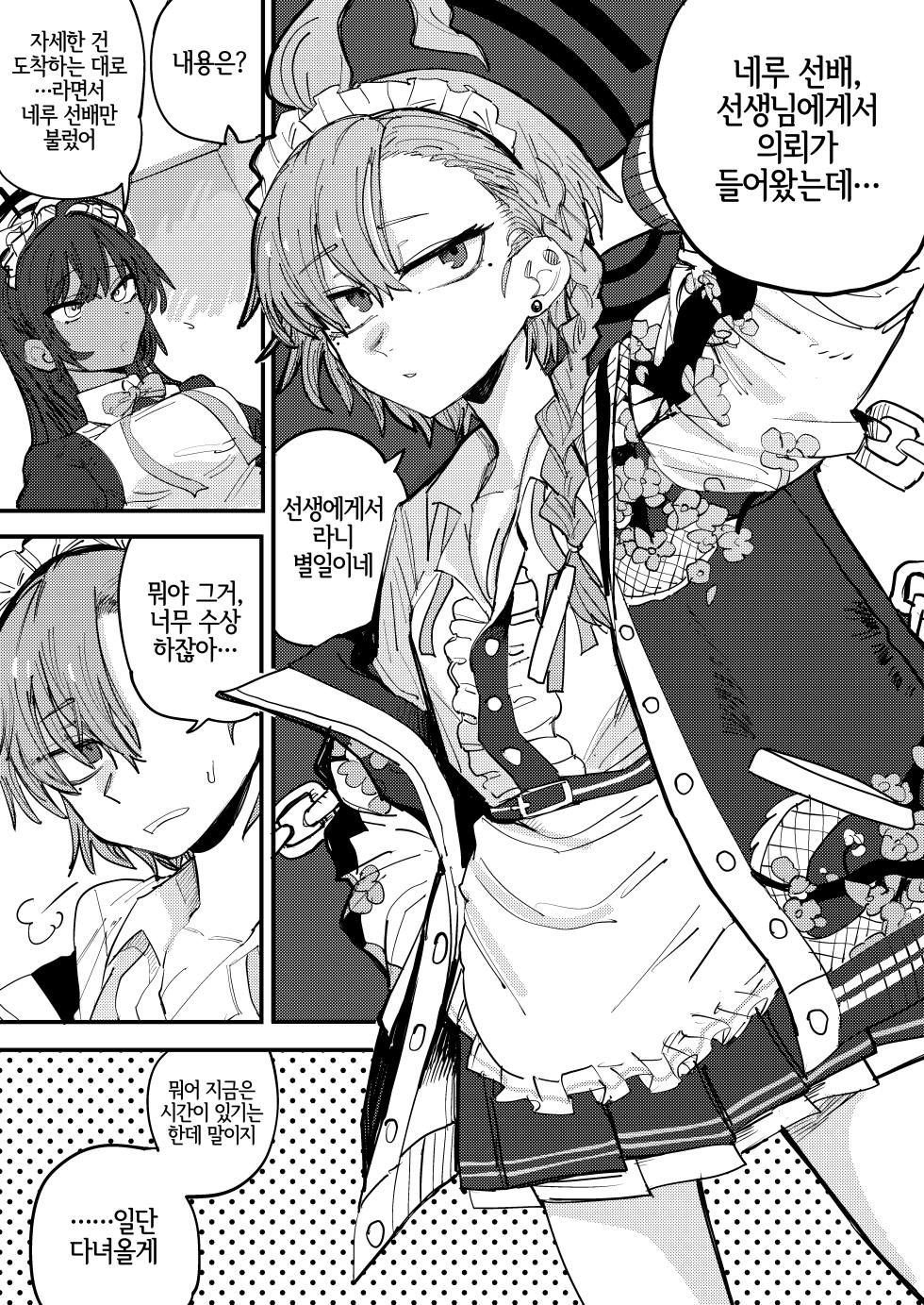 [Muhandou chou karyok (Iho)] Neru o Yobidasu Yatsu | 네루를 불러내는 녀석 (Blue Archive) [Korean] [LWND] [Digital] - Page 2