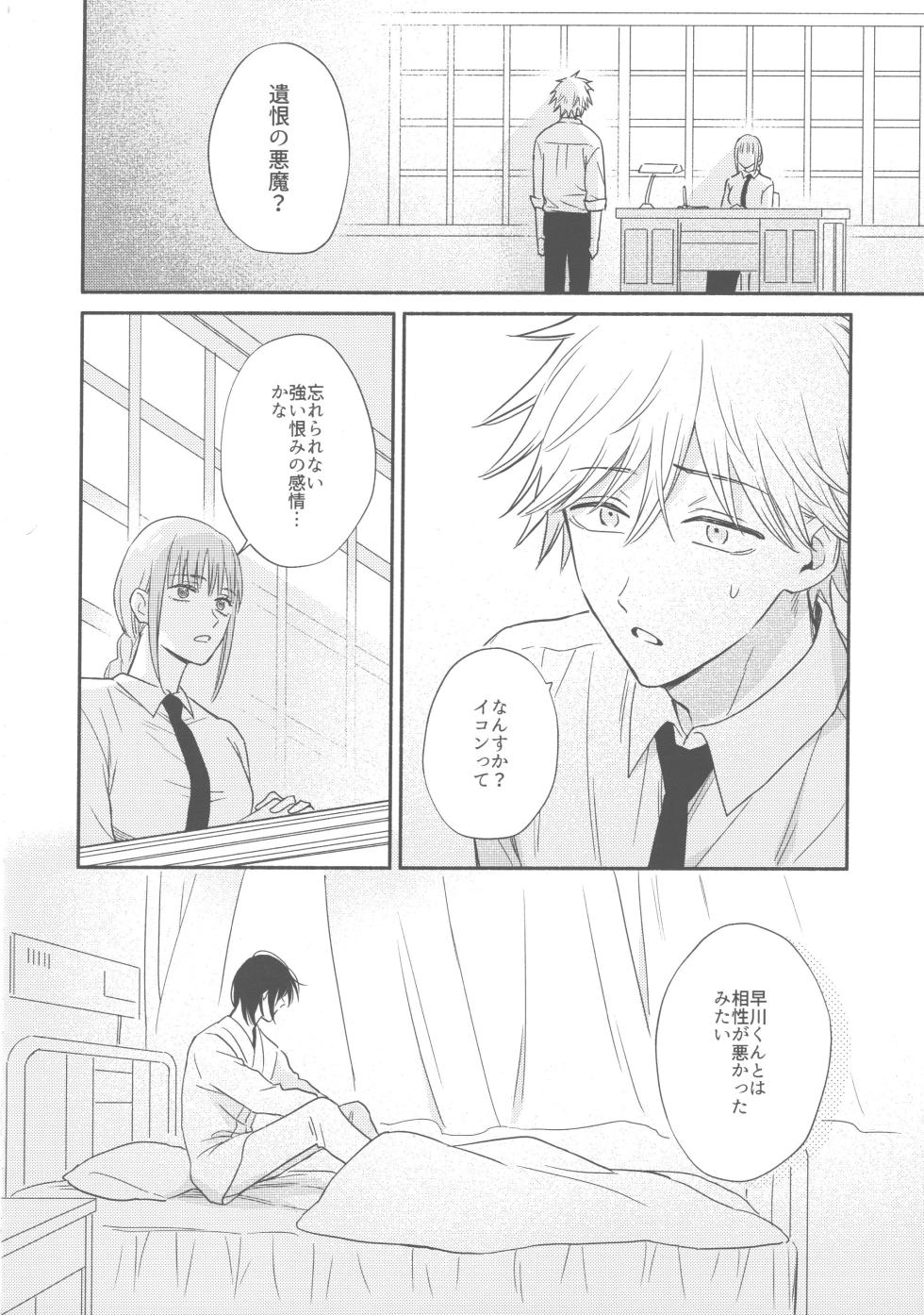 (mad hysteria 5) [Gyogyogyo (Gyorai)] Shelter (Chainsaw Man) - Page 3