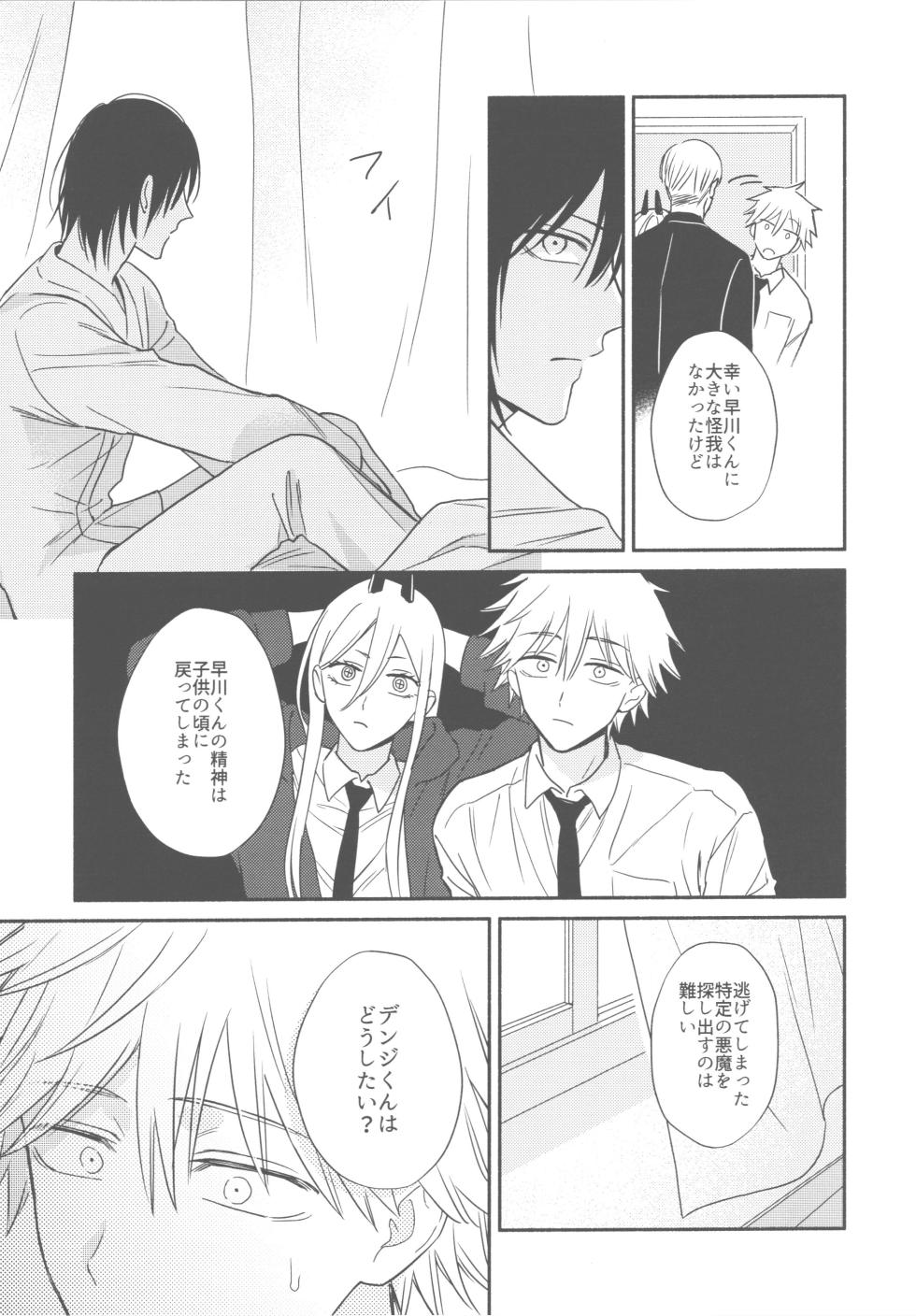 (mad hysteria 5) [Gyogyogyo (Gyorai)] Shelter (Chainsaw Man) - Page 4