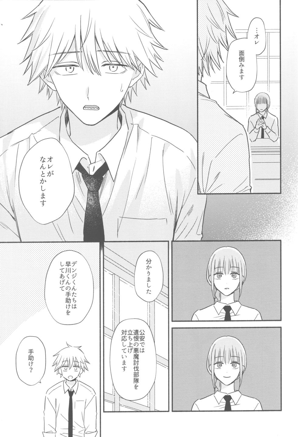 (mad hysteria 5) [Gyogyogyo (Gyorai)] Shelter (Chainsaw Man) - Page 6